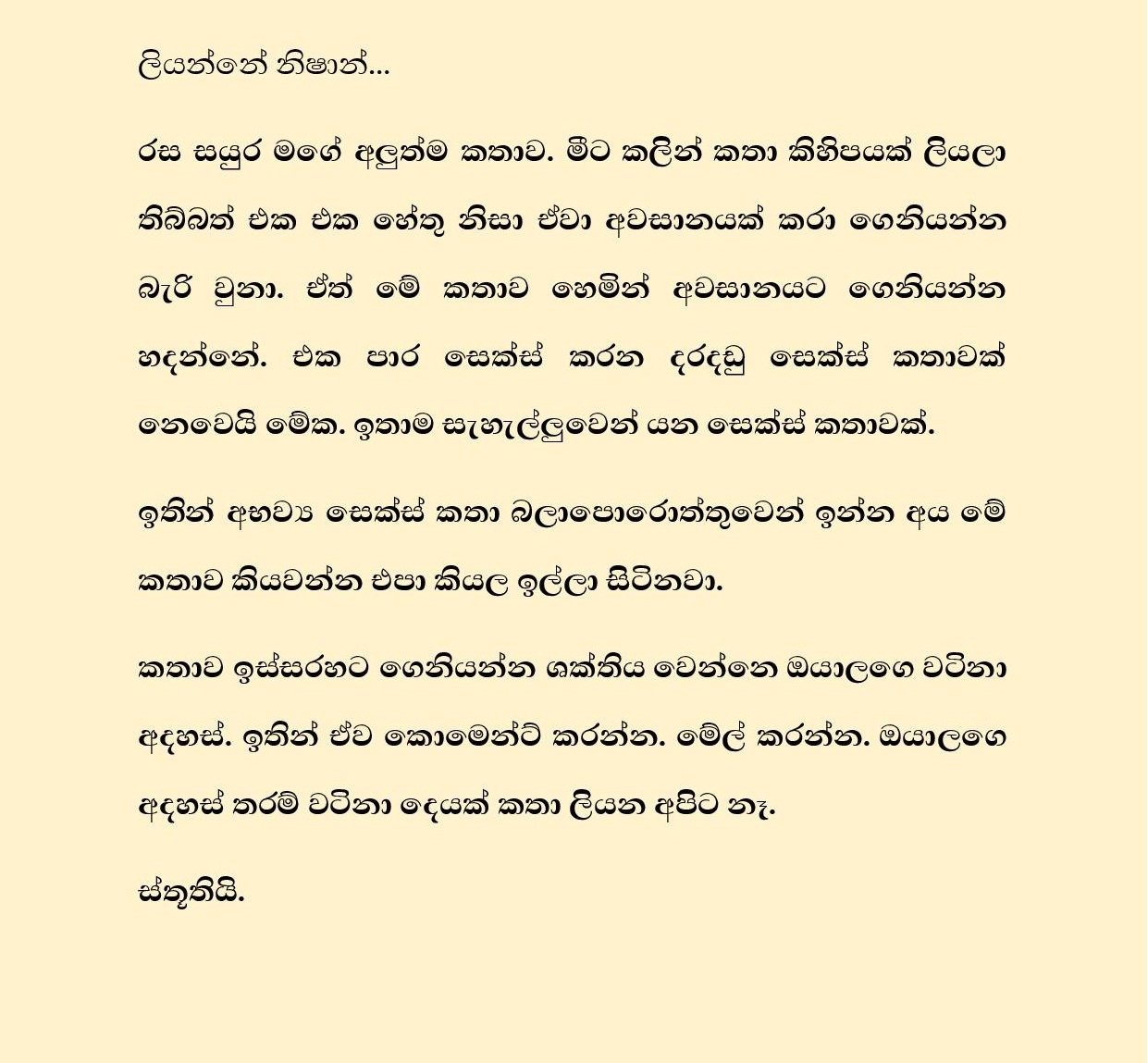 Rasa Sayura 02 page 021 walkatha5 Official Sinhala Wal Katha සිංහල වල් කතා